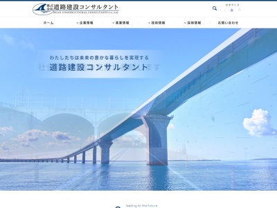 (株)道路建設コンサルタント(日本、〒279-0012千葉県浦安市入船1丁目5−2プライムタワー新浦安16階)