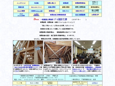 ドゥ設計工房(日本、〒284-0003千葉県四街道市鹿渡1150−63)