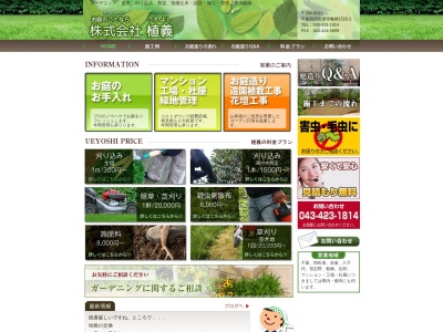 植義(千葉県四街道市亀崎1520-2)