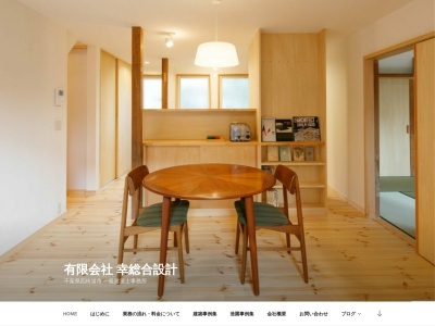 (有)幸総合設計(日本、〒284-0044千葉県四街道市和良比183−11)