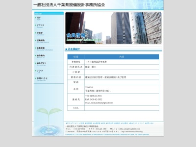 飯塚設計事務所(日本、〒299-0241千葉県袖ケ浦市代宿１０４６−１)