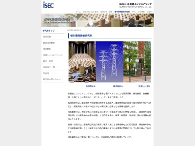 (株)泉創建エンジニアリング 都市環境技術研究所(日本、〒299-0268千葉県袖ケ浦市南袖５１)