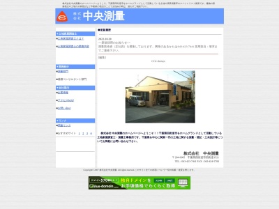 (株)中央測量 八街支店(日本、〒289-1143千葉県八街市八街い95−214)