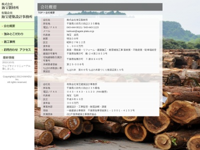 (有)海宝建築設計事務所(日本、〒289-1115千葉県八街市八街ほ235)