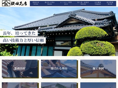 飯田瓦店(日本、〒270-1327千葉県印西市大森3410)