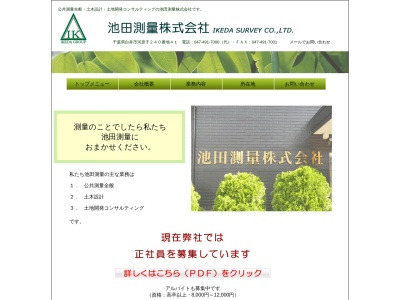 ランキング第5位はクチコミ数「0件」、評価「0.00」で「池田測量（株）」