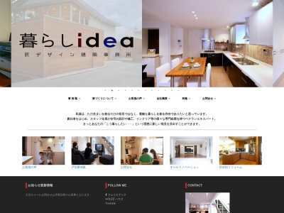 暮らしidea 匠デザイン建築事務所(日本、〒270-1432千葉県白井市冨士151−2)