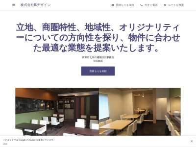 株式会社Rデザイン(日本、〒286-0221千葉県富里市七栄649-6622階)