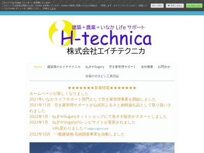 株式会社エイチテクニカ(日本、〒289-2303千葉県山武市松ヶ谷ロ2718)