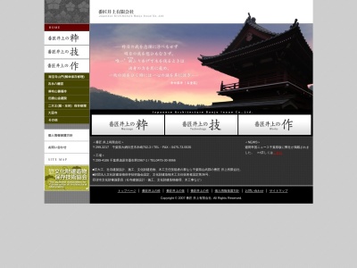 番匠 井上有限会社(日本、〒299-3217千葉県山武郡大網白里市木崎７０２−３)