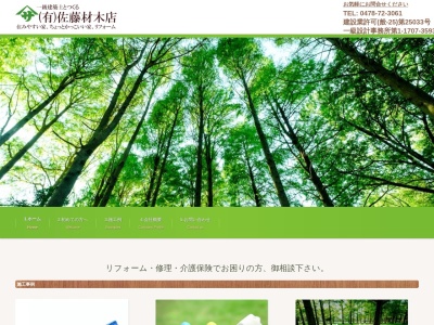 （有）佐藤材木店(日本、〒289-0221千葉県香取郡神崎町本宿725)