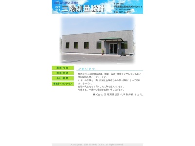 （株）三陽測量設計(日本、〒299-4415千葉県長生郡睦沢町小滝４７５−１)