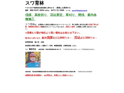 スワ育林(千葉県長生郡長柄町上野448-38)