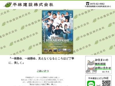 ランキング第1位はクチコミ数「0件」、評価「0.00」で「平林建設（株）」