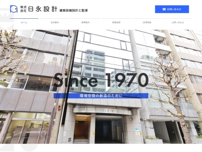 (株)日永設計(日本、〒101-0032 東京都千代田区岩本町2丁目1−18 フォロ・エム 3F)