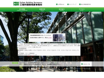(株)協和建築積算事務所(日本、〒101-0032 東京都千代田区岩本町2丁目5−12 神田ポンピアンビル)