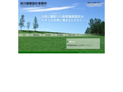 (株)坂川建築設計事務所(日本、〒102-0093 東京都千代田区平河町1丁目7−17 素石ビル 2F)