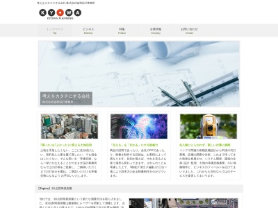 株式会社 協和設計事務所(日本、〒101-0041 東京都千代田区神田須田町1丁目2−1 カルフール神田ビル6階)