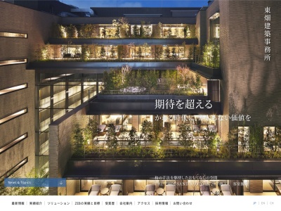 ㈱東畑建築事務所 本社オフィス 東京(日本、〒100-0014東京都千代田区永田町2丁目4−3永田町ビル)