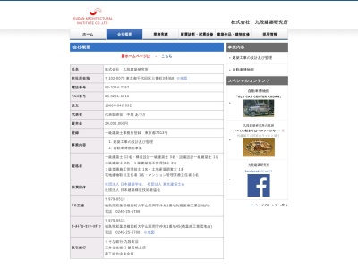 九段建築研究所(日本、〒102-0075 東京都千代田区三番町 三番町3−8)