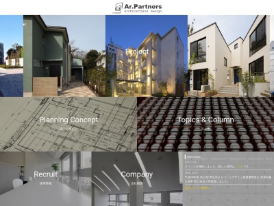 (株)アル.パートナーズ建築設計(日本、〒102-0076東京都千代田区五番町2−13)