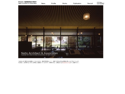 内藤廣建築設計事務所(日本、〒102-0074東京都千代田区九段南2丁目2−8松岡九段ビル3F)