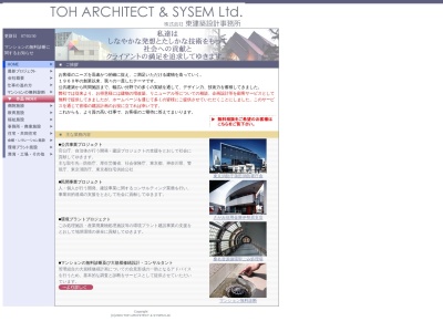 (株)東建築設計事務所(日本、〒102-0072東京都千代田区飯田橋4丁目7−11カクタス飯田橋ビル6F)