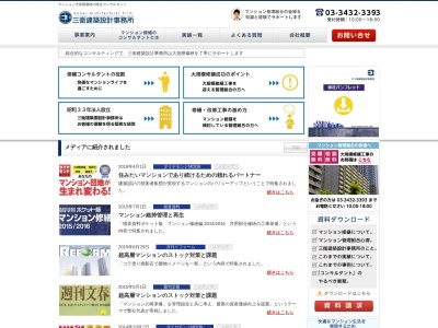㈱三衛建築設計事務所(日本、〒105-0003東京都港区西新橋3丁目23−6白川ビル)