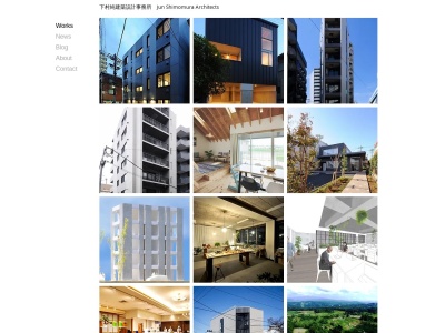 下村純建築設計事務所(日本、〒106-0047東京都港区南麻布2丁目10−9)