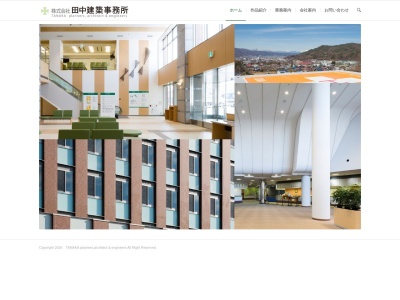 (株)田中建築事務所(日本、〒108-0074東京都港区高輪2丁目16−45高輪中山ビル4F)
