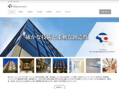 手島建築設計事務所 東京本社(日本、〒105-0014東京都港区芝1丁目13−16)