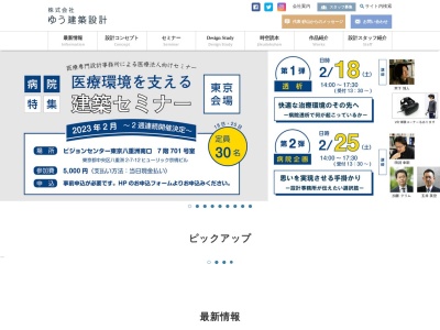 ランキング第2位はクチコミ数「1件」、評価「4.36」で「㈱ゆう建築設計事務所 東京支店」