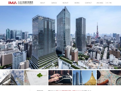 ㈱入江三宅設計事務所(IMA)(日本、〒106-0032東京都港区六本木6丁目7−6六本木アネックス)