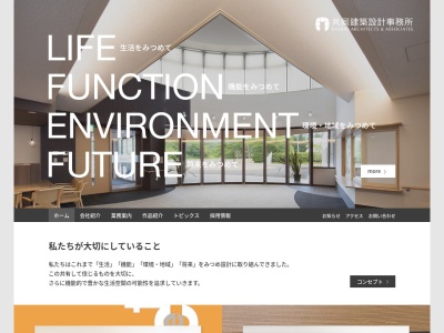 ㈱共同建築設計事務所(日本、〒160-0008東京都新宿区三栄町9−9)