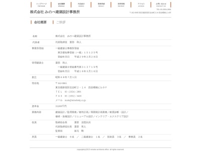 (株)みのべ建築設計事務所(日本、〒162-0065東京都新宿区住吉町2−14)