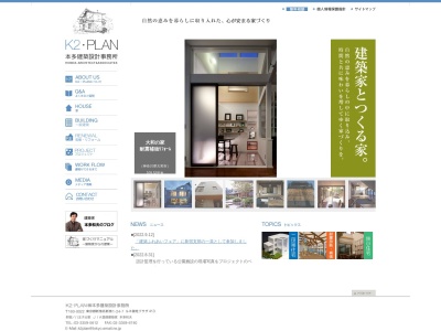 本多建築設計事務所のクチコミ・評判とホームページ