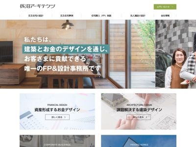 長沼アーキテクツ株式会社(日本、〒162-0065東京都新宿区住吉町2−18ウィン四谷505号室)