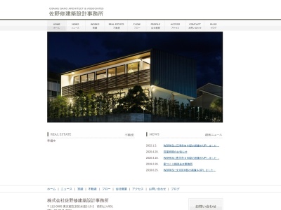 株式会社 佐野修建築設計事務所(日本、〒112-0005東京都文京区水道2丁目13-2前田ビル501)