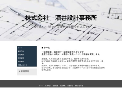 (株)酒井設計事務所(日本、〒112-0012東京都文京区大塚5丁目3−10マンション小石川台1F)