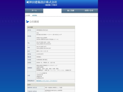 神田建築設計(株)(日本、〒113-0033 東京都文京区本郷2丁目28−1 針谷第二ビル)