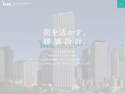 (株)INA新建築研究所(日本、〒112-0001 東京都文京区白山3丁目1−8)