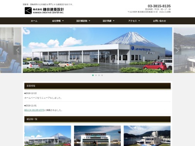 (株)鎌田建築設計(日本、〒112-0004 東京都文京区後楽2丁目3−10 白王ビル 10F)