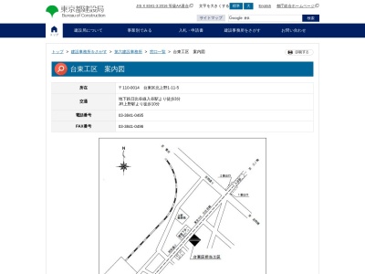 東京都建設局 第六建設事務所台東工区のクチコミ・評判とホームページ