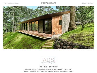 (株)伊藤建築設計工房(日本、〒111-0053東京都台東区浅草橋3丁目20−15)