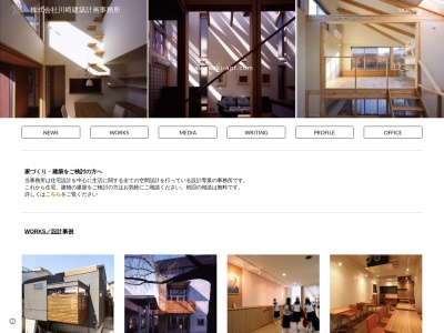 株式会社川崎建築計画事務所(日本、〒110-0002 東京都台東区上野桜木1丁目10 上野桜木1-10-22 中銀上野パークマンション508)