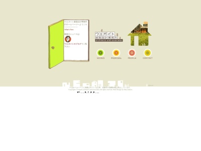 ウエガイト建築設計事務所(日本、〒111-0051東京都台東区蔵前4丁目13−4大蔵シャルム2F)