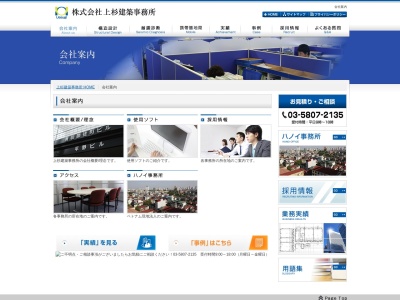(株)上杉建築事務所(日本、〒110-0016 東京都台東区台東4丁目27−5 秀和御徒町ビル平野ビル 7F)
