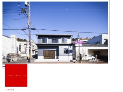 アーキテクチャー・ラボ(日本、〒111-0034 東京都台東区雷門2丁目13−3)