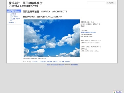 株式会社栗田建築事務所(日本、〒111-0042東京都台東区寿4−16−9601)