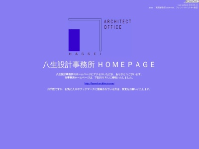 有限会社八生設計事務所(日本、〒130-0002東京都墨田区業平3丁目8−12カーザクラシカ柴山2F)